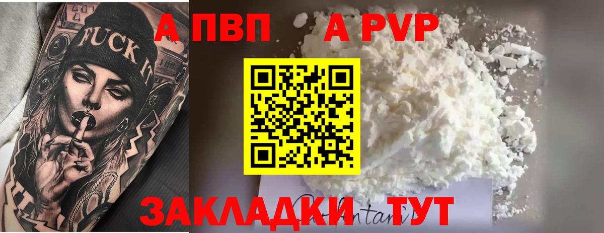 Alpha PVP кристаллы Нижнекамск