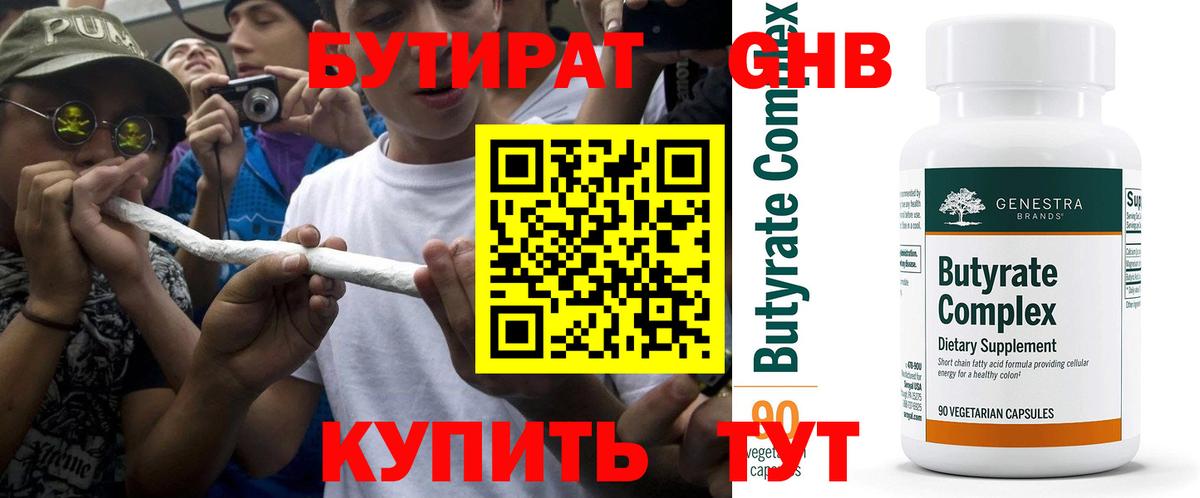 БУТИРАТ BDO 33% Нижнекамск