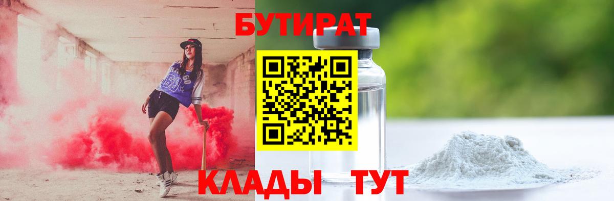 Бутират вода  Вход с VPN  Нижнекамск 