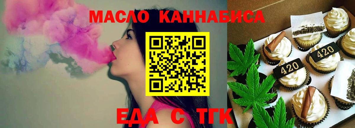 Еда ТГК конопля  Вход с VPN  Нижнекамск 