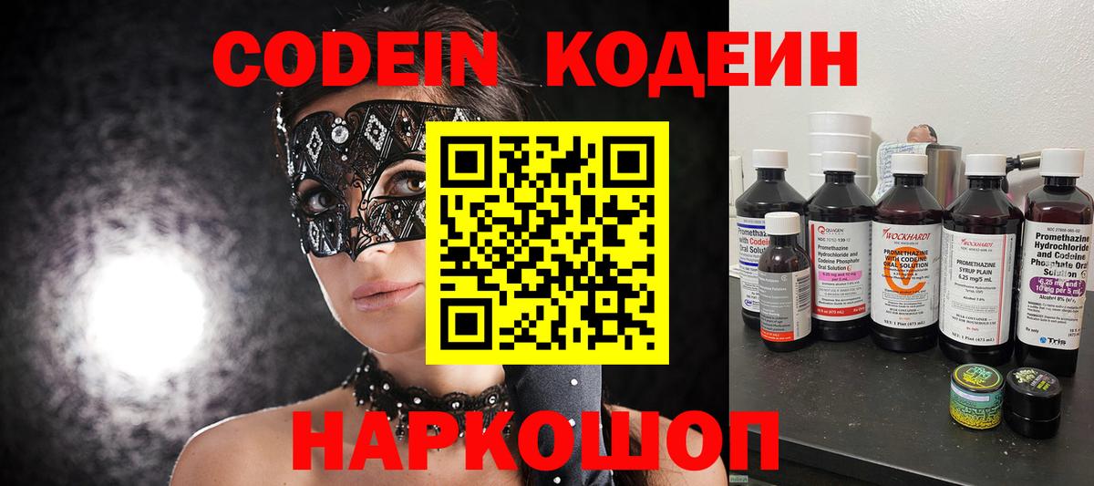 Нижнекамск  Codein напиток Lean (лин)  Вход с VPN 
