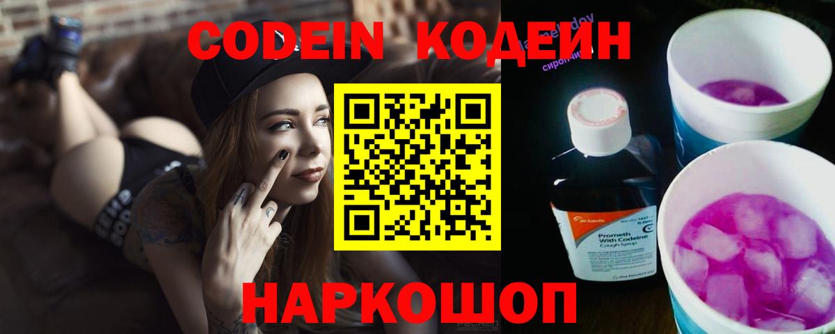 Кодеиновый сироп Lean Purple Drank Нижнекамск