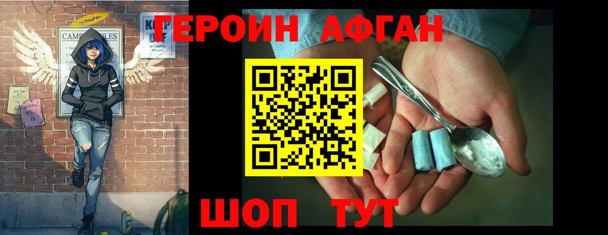 Героин хмурый Нижнекамск