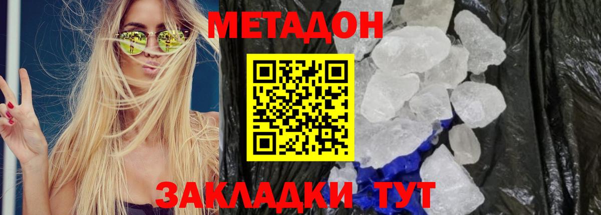 Нижнекамск  Метадон VHQ  Вход с VPN  МЕТАДОН белоснежный 